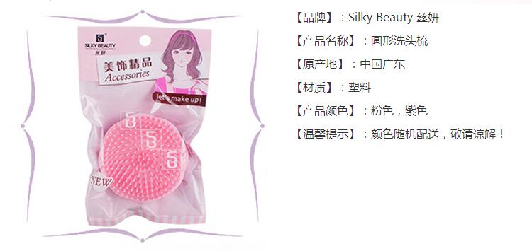 Silky Beauty 丝妍 洗头刷 SY262颜色随机（1个）/袋