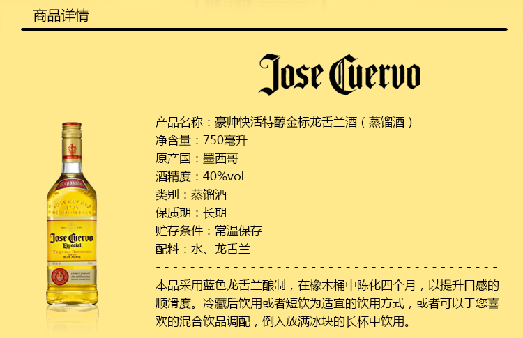 墨西哥进口 豪帅快活特醇金标龙舌兰酒 750ml/瓶