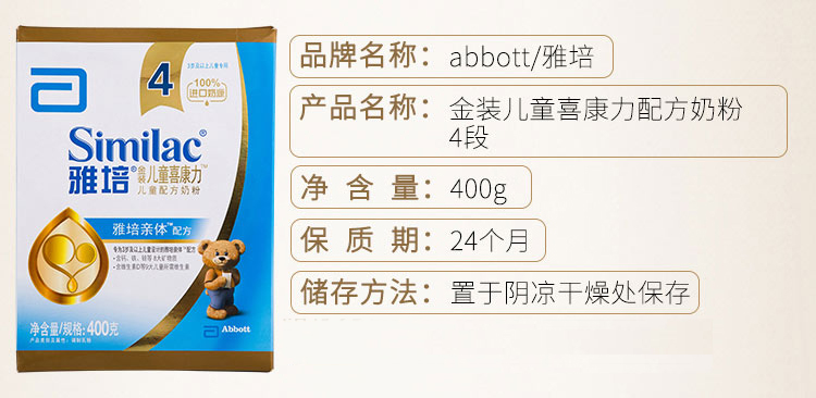雅培(Abbott)  亲体 金装儿童喜康力配方奶粉4段(3岁以上)  400g/盒